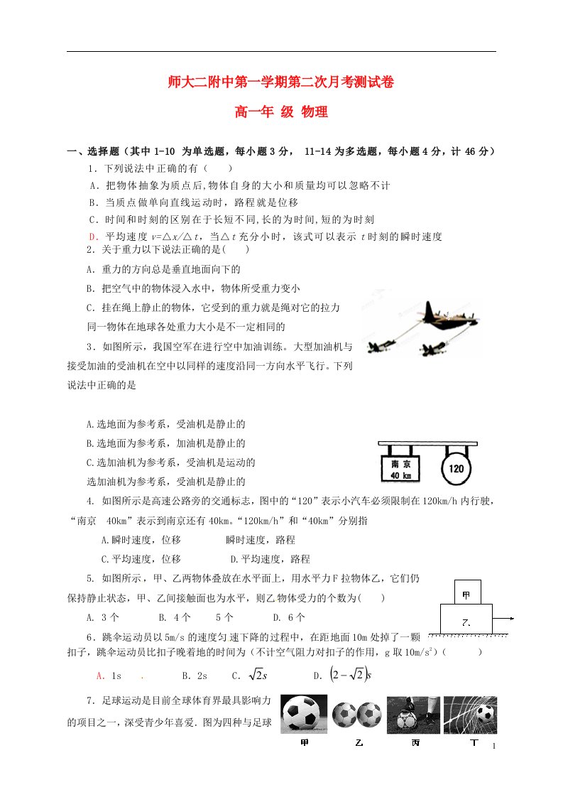 青海省青海师范大学附属第二中学高一物理上学期第二次月考试题