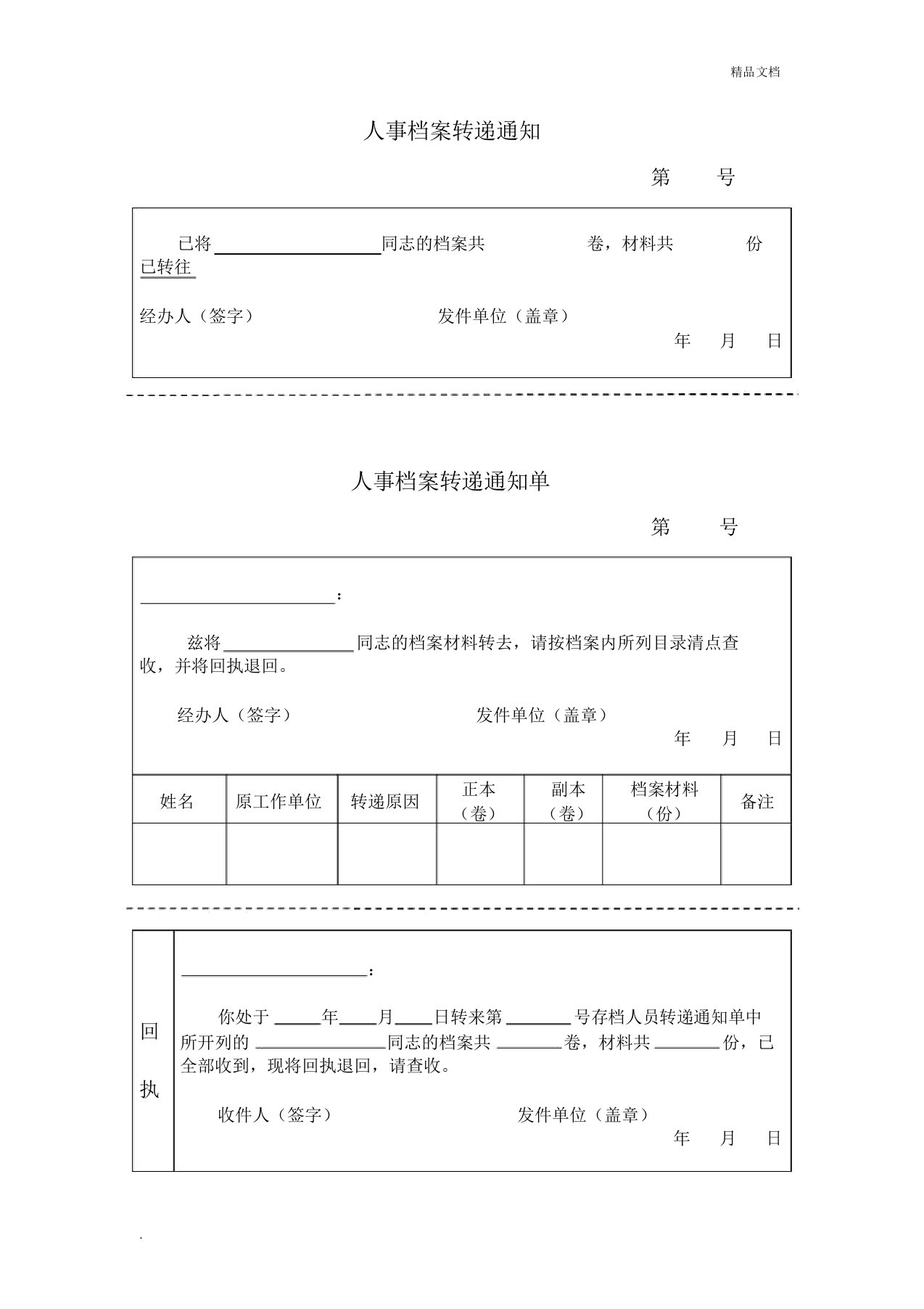 档案转移通知单及回执单