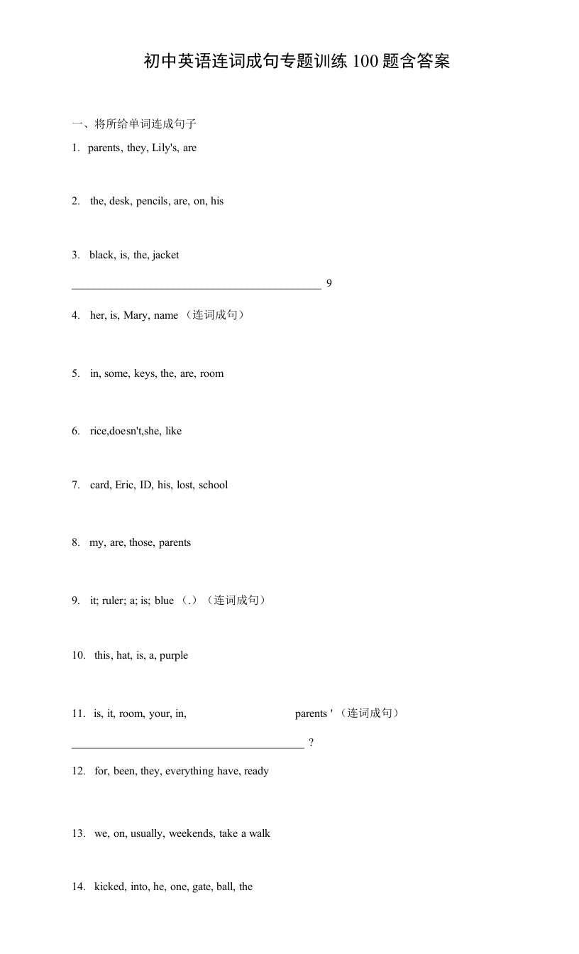 初中英语连词成句综合训练100题含答案