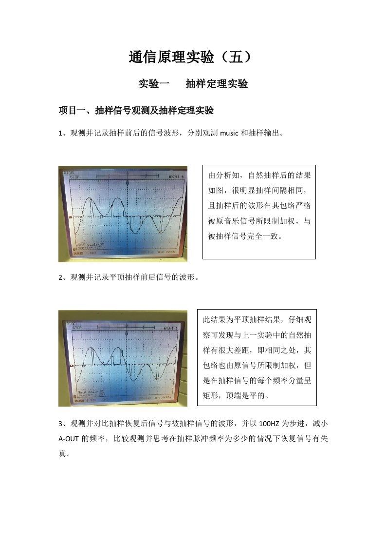 通信原理抽样定理实验报告