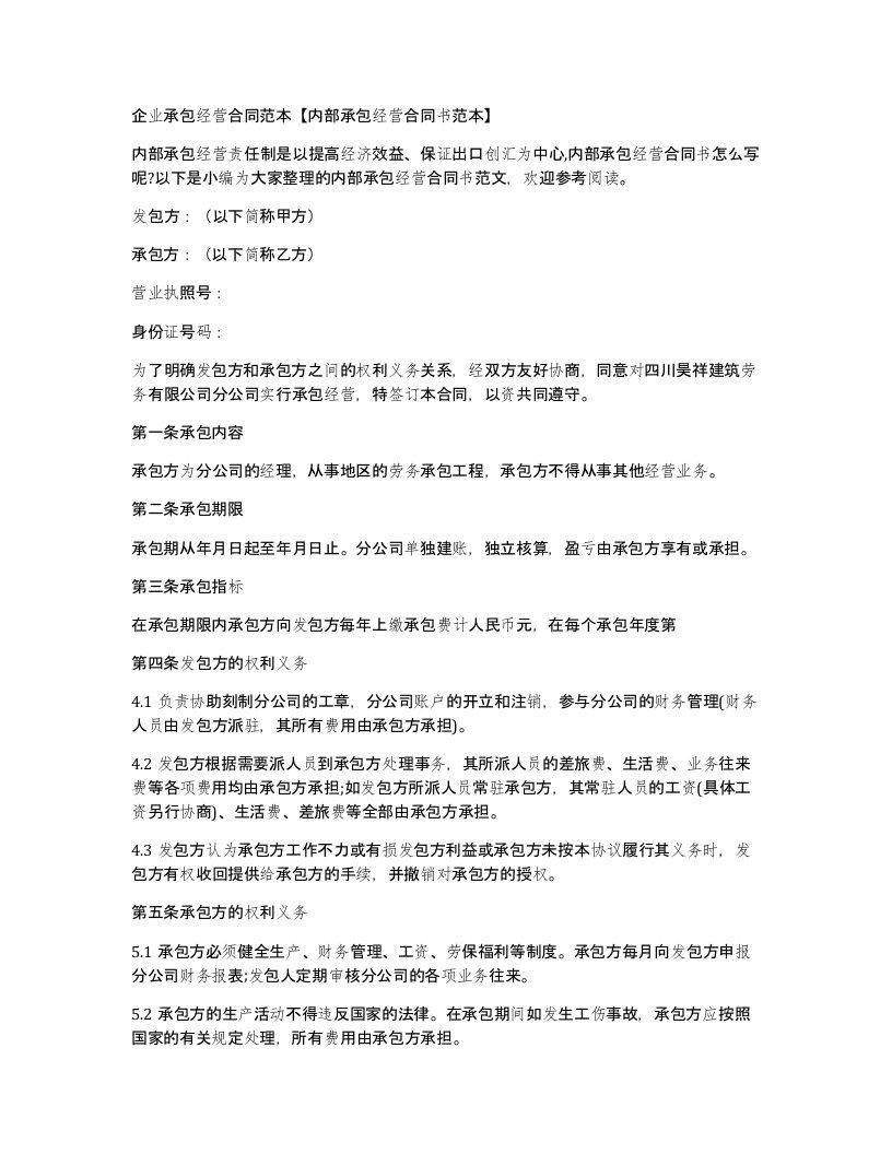 企业承包经营合同范本内部承包经营合同书范本