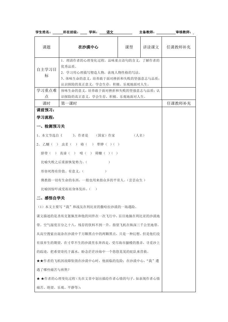 （推荐）七年级语文22课《在沙漠中心》学案设计