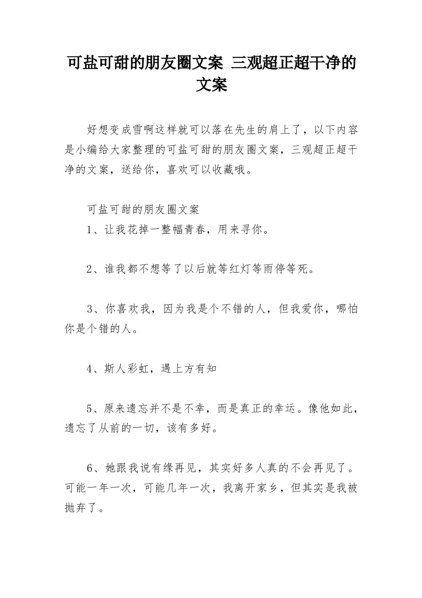 可盐可甜的朋友圈文案