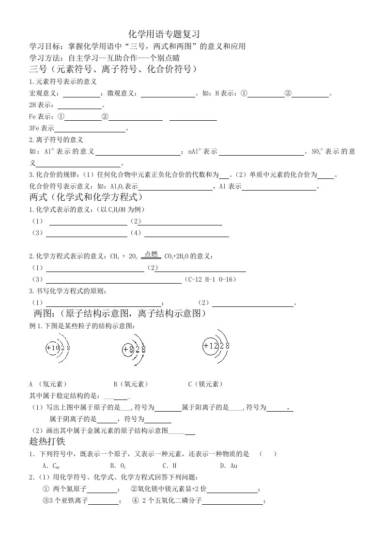 九年级化学上册化学用语专项复习