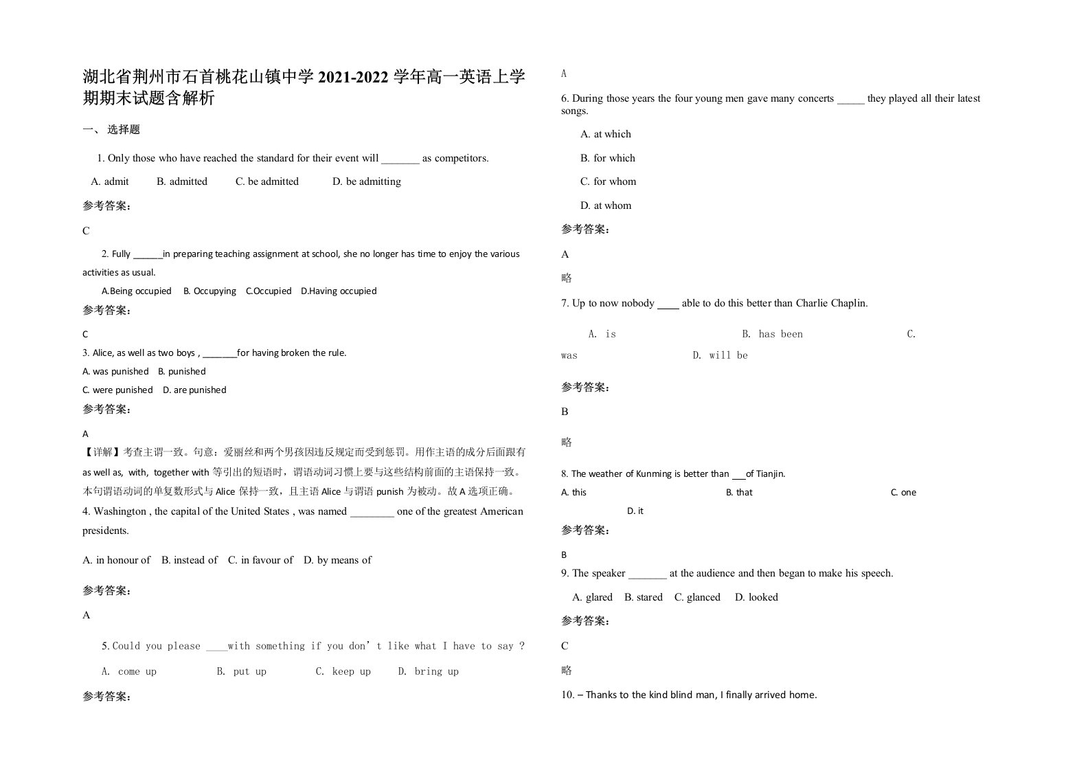 湖北省荆州市石首桃花山镇中学2021-2022学年高一英语上学期期末试题含解析