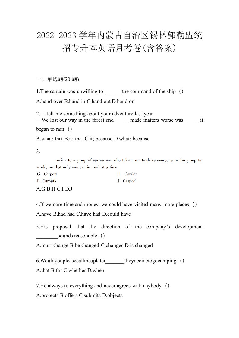 2022-2023学年内蒙古自治区锡林郭勒盟统招专升本英语月考卷含答案