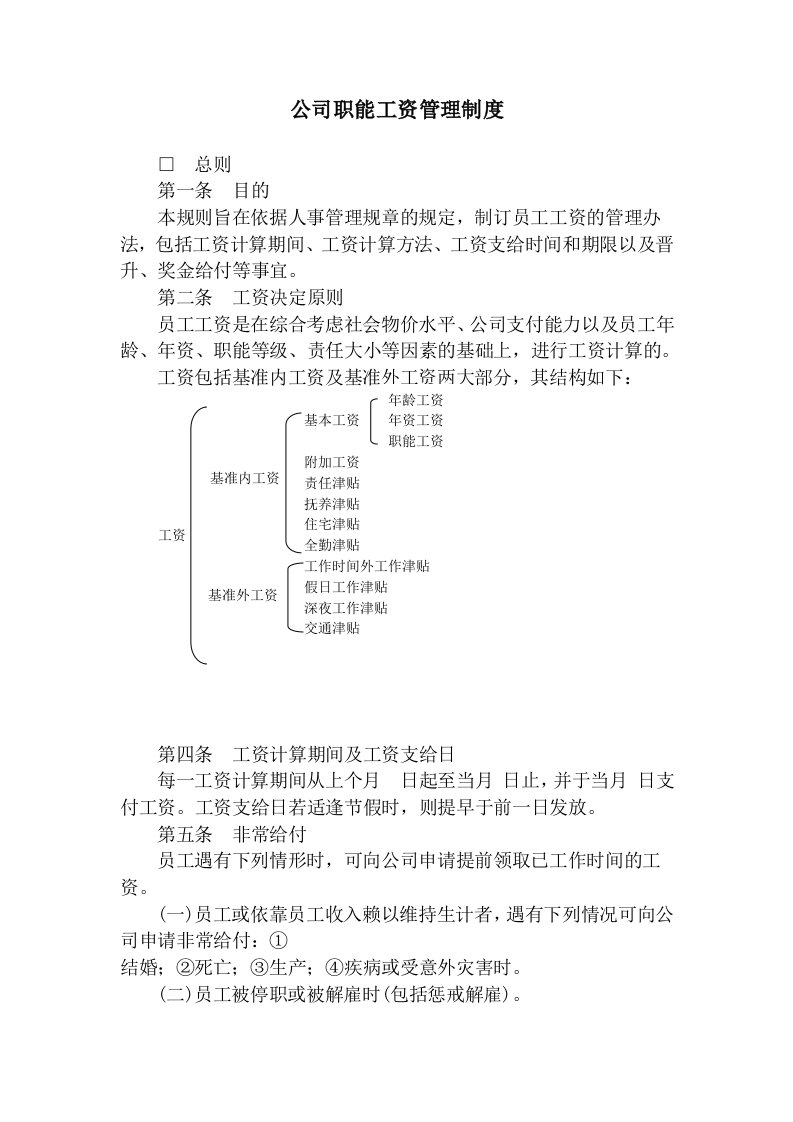 某大型公司薪酬管理制度