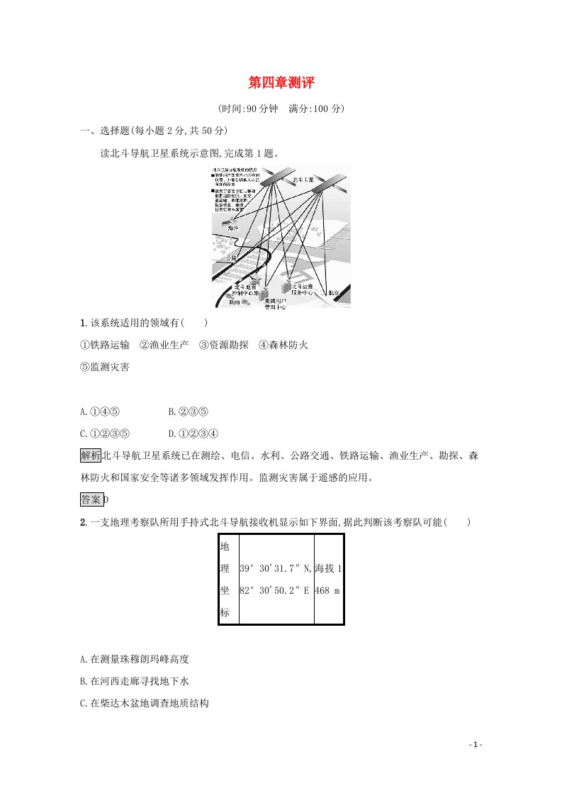 2021_2022学年新教材高中地理第四章自然地理实践的基本方法测评含解析中图版必修第一册