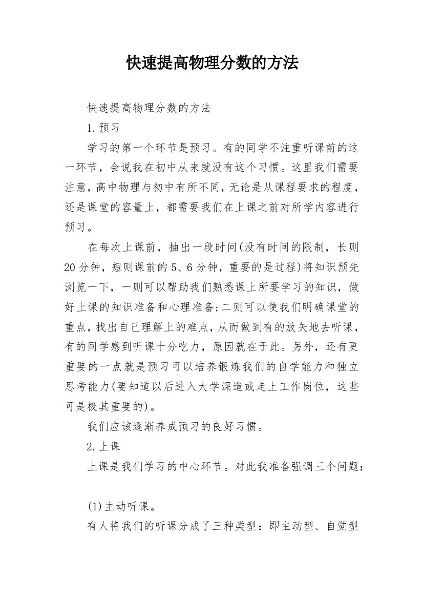 快速提高物理分数的方法