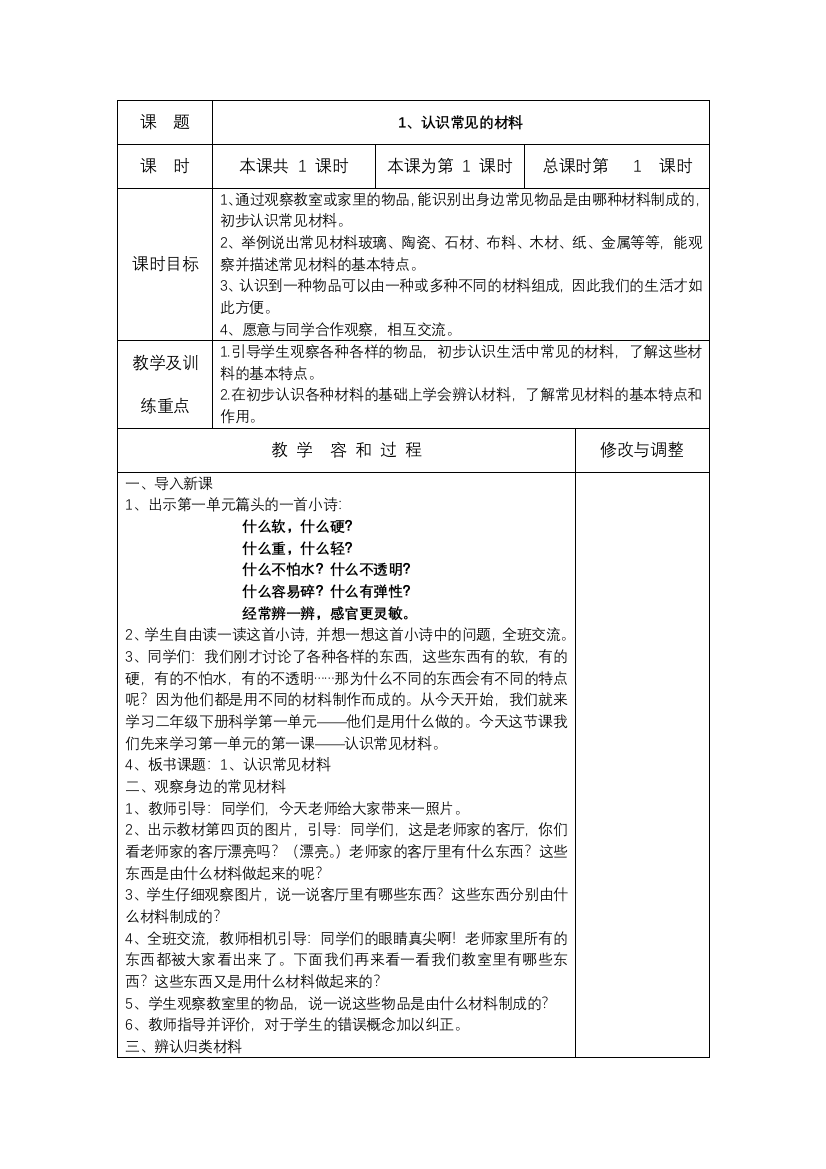 新苏教版小学科学二年级教案下册(全)15529