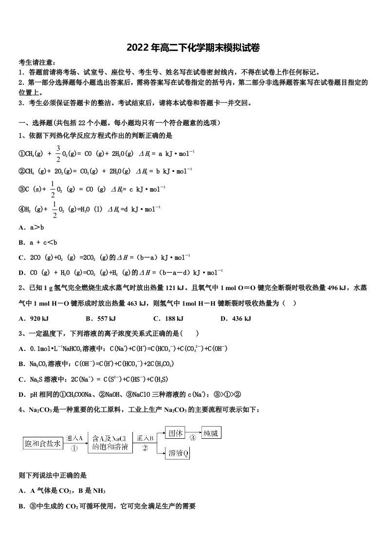 2022年云南省凤庆县第二中学化学高二第二学期期末质量跟踪监视试题含解析