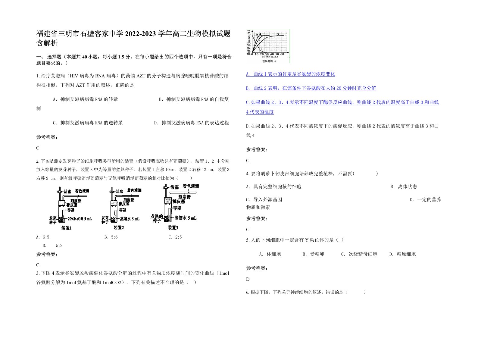 福建省三明市石壁客家中学2022-2023学年高二生物模拟试题含解析