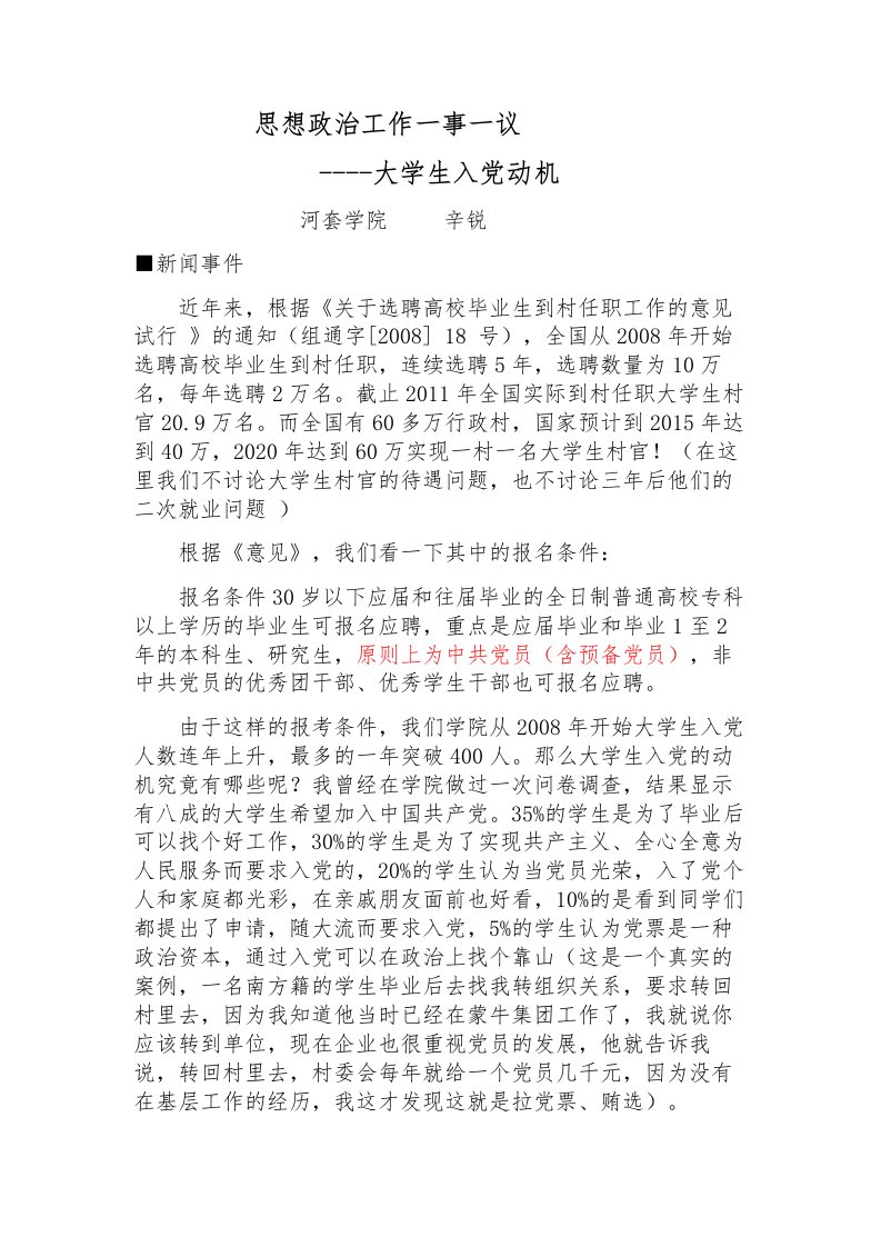 入党动机发言稿