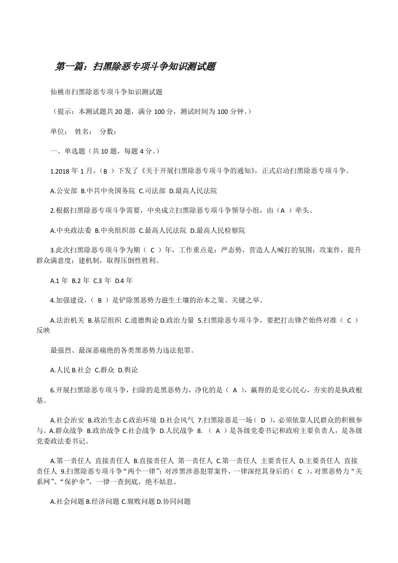 扫黑除恶专项斗争知识测试题[修改版]