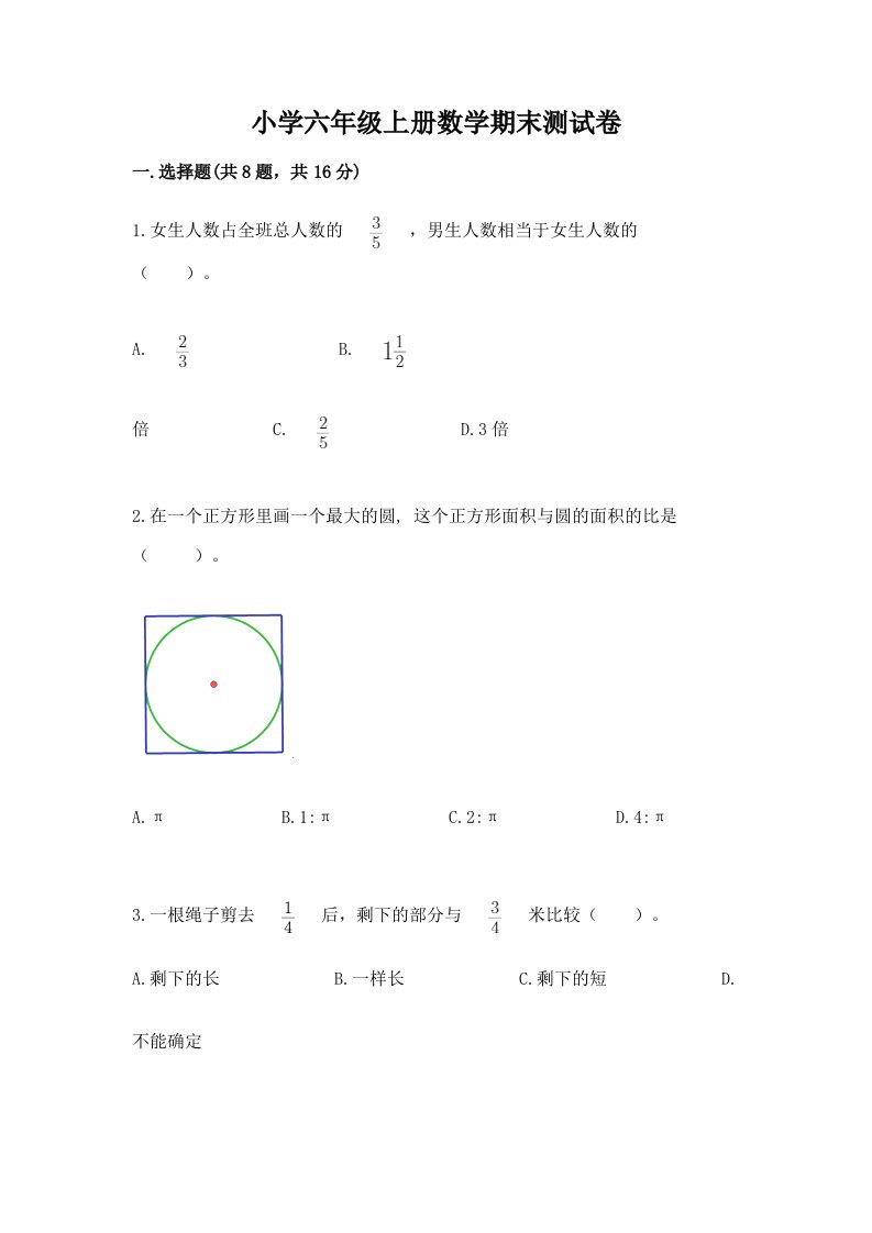 小学六年级上册数学期末测试卷及答案【真题汇编】