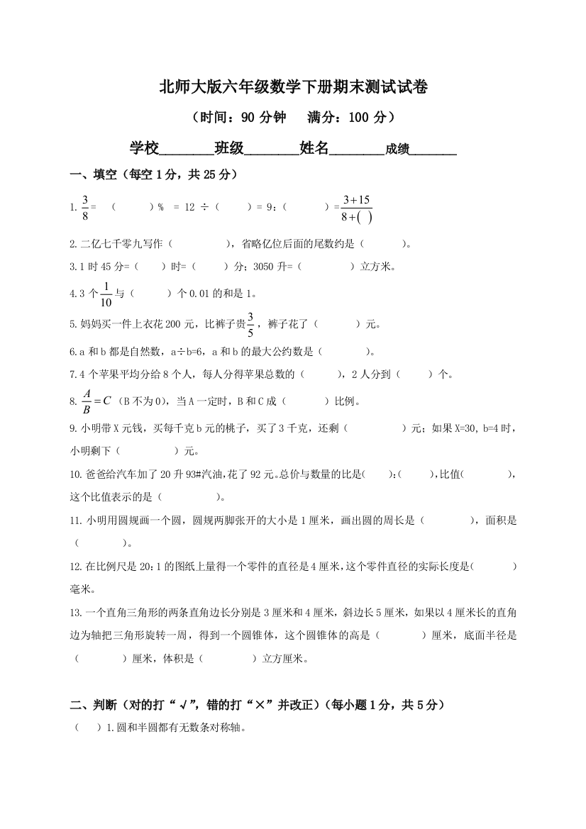 北师大版六年级数学下册期末测试试题及答案