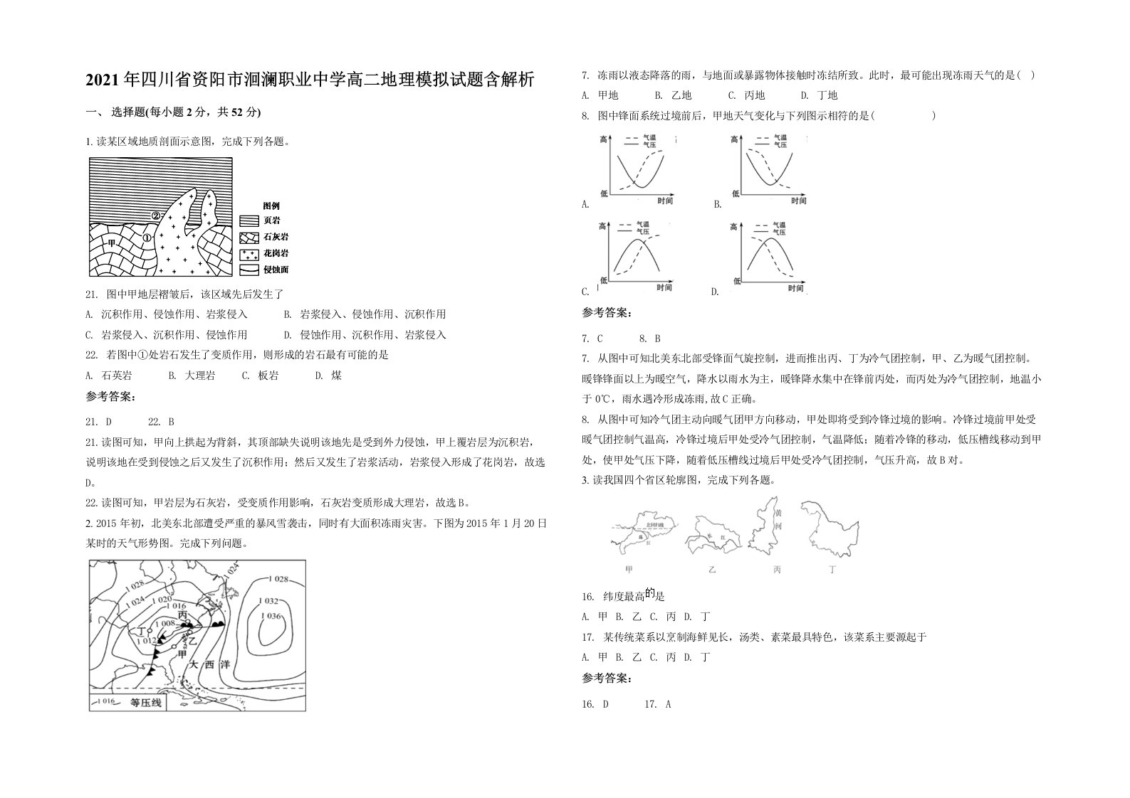 2021年四川省资阳市洄澜职业中学高二地理模拟试题含解析