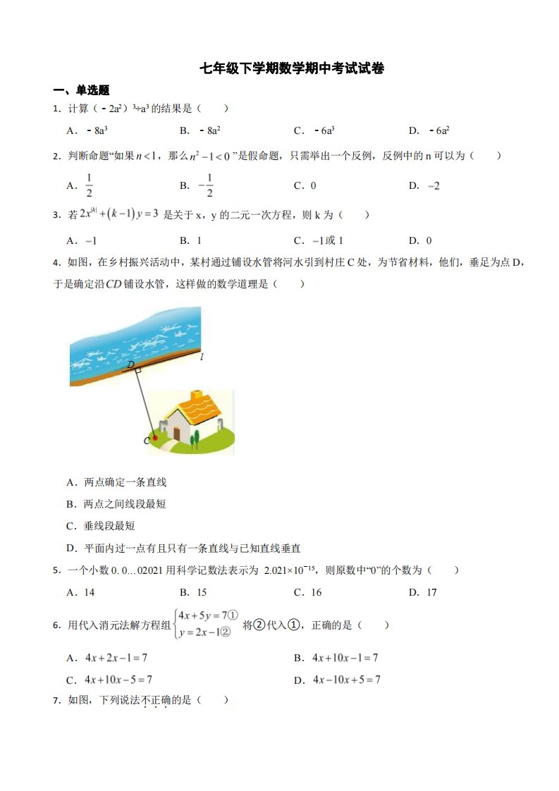 河北省邯郸市2024年七年级下学期数学期中考试试卷及答案