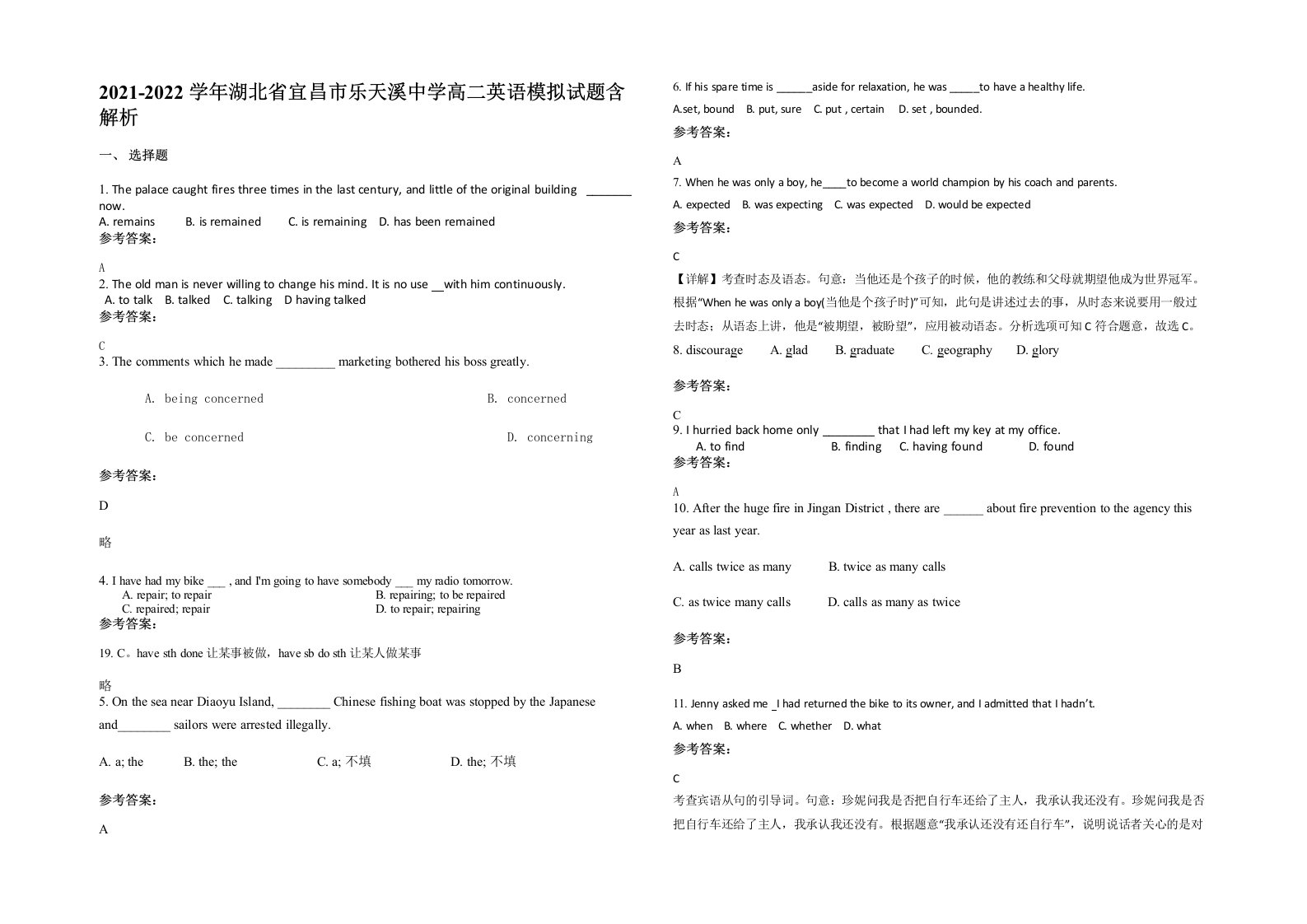 2021-2022学年湖北省宜昌市乐天溪中学高二英语模拟试题含解析