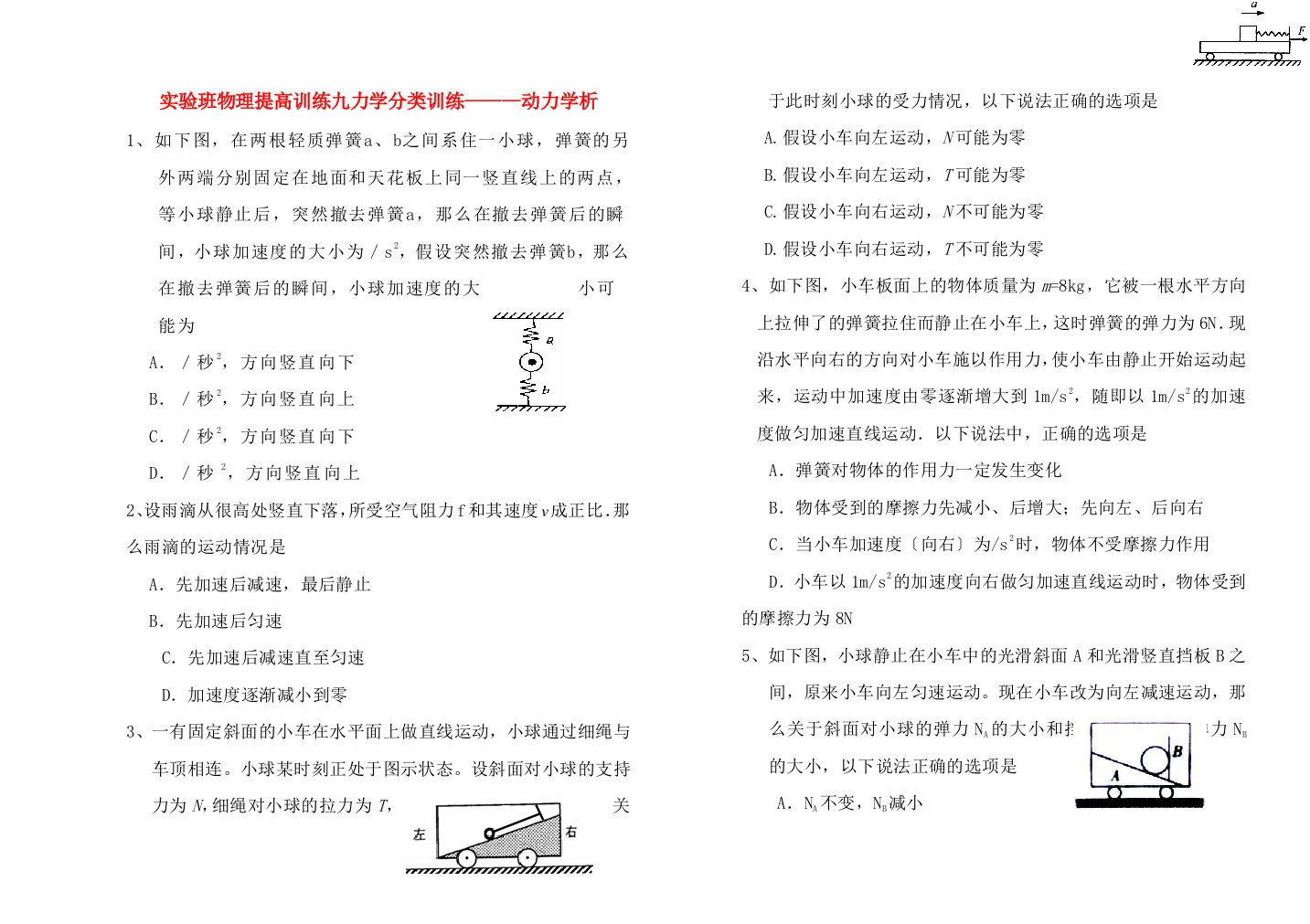 实验班物理提高训练九力学分类训练动力学析