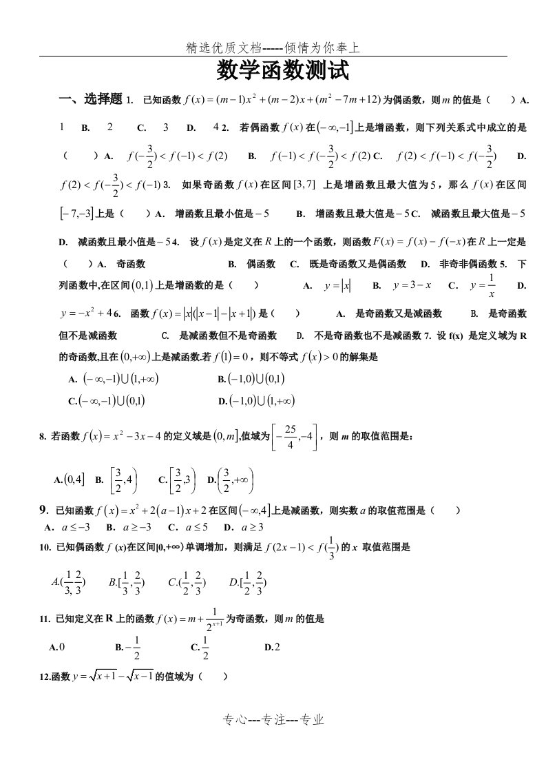 高一数学函数综合试卷及答案解析(共4页)