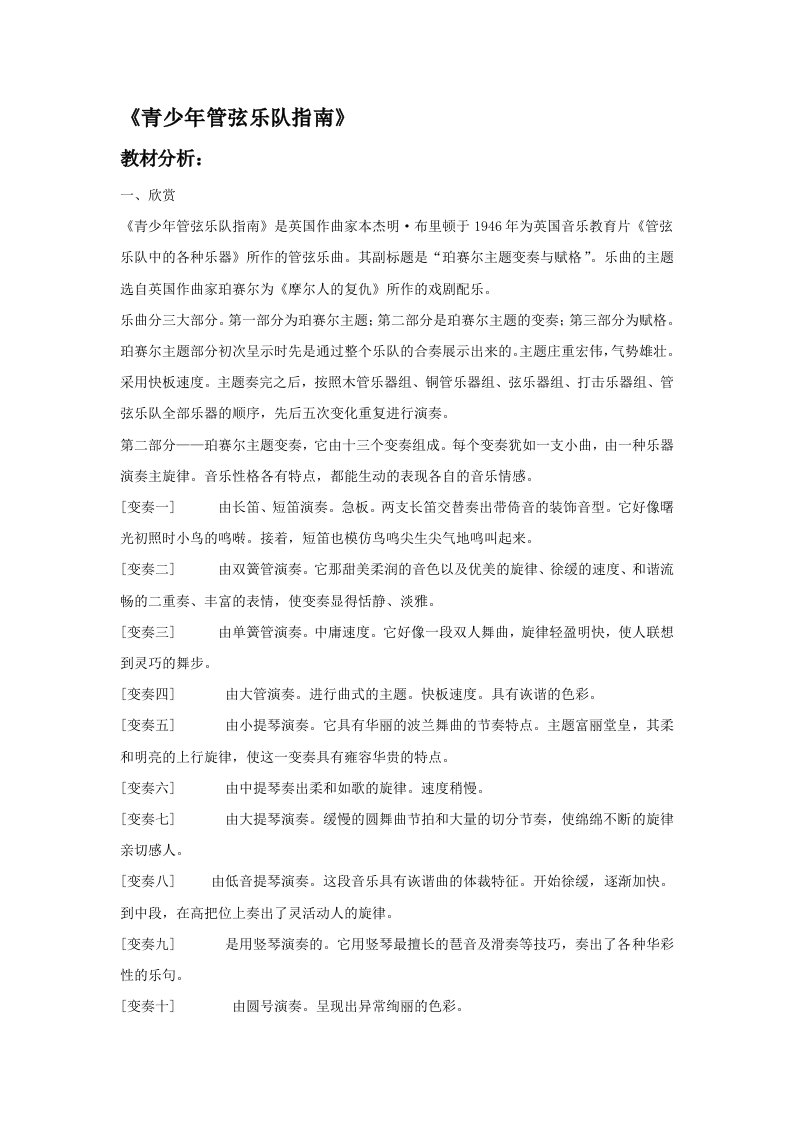 《青少年管弦乐队指南》教案4