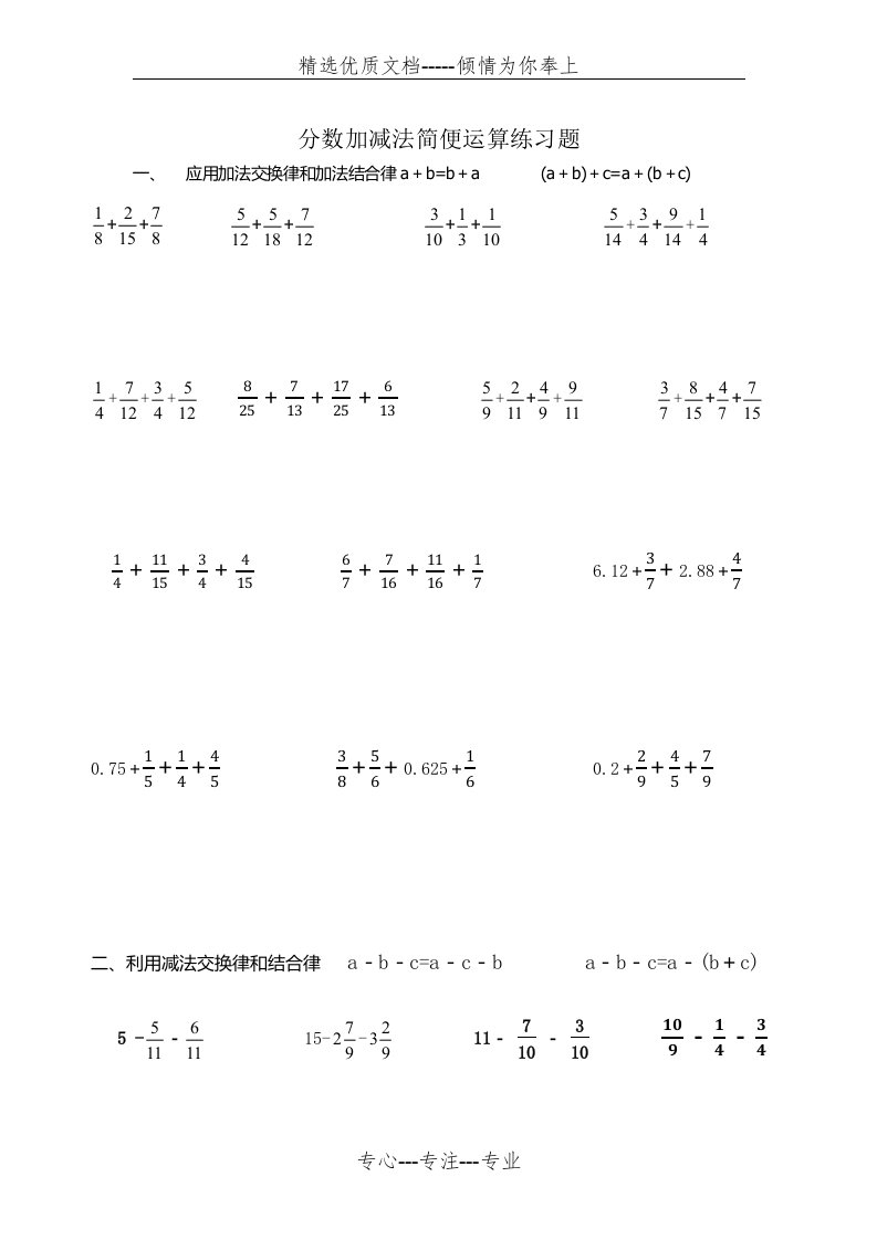 分数加减法简便运算分类练习题(共4页)