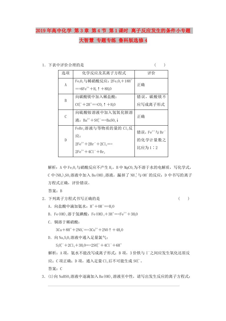 2019年高中化学