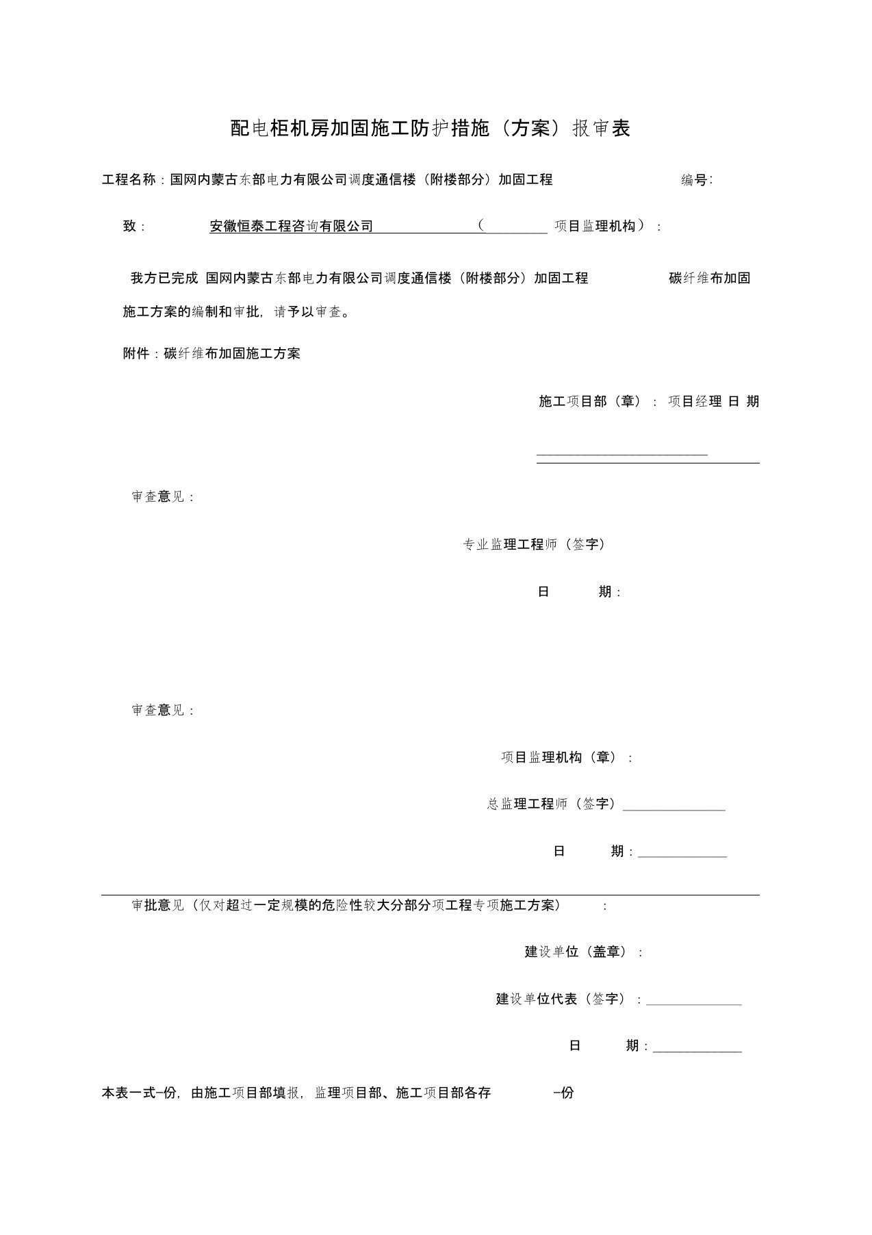 配电柜机房加固施工防护措施