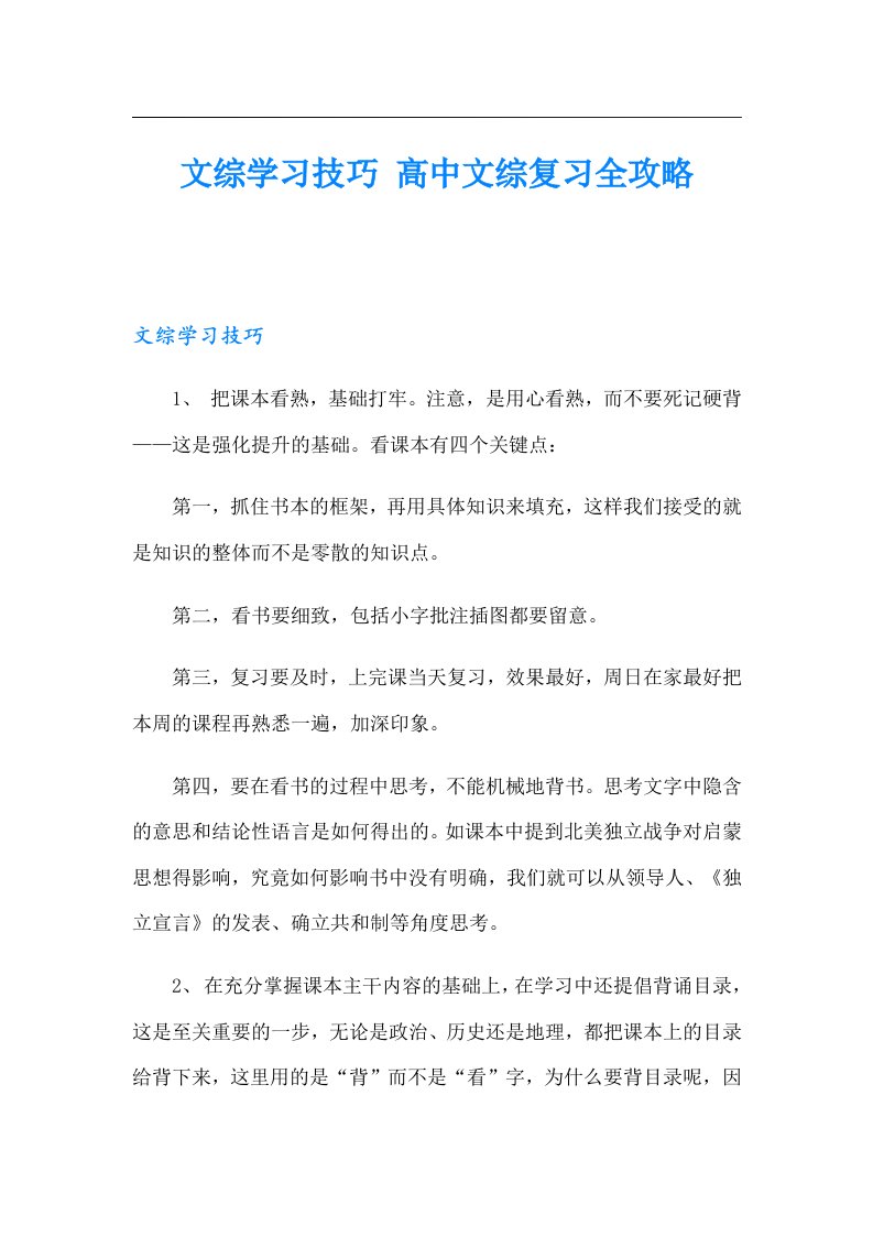 文综学习技巧