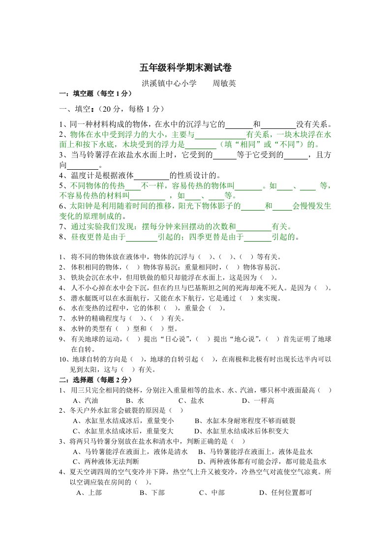 【最新资料】小学科学五年级下册期末测试【比赛试卷】22【小学科学资料大全】