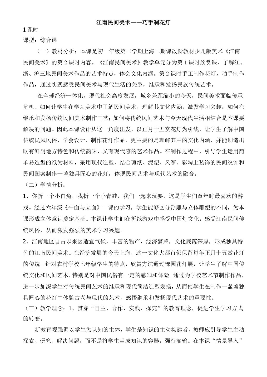 江南民间美术——巧手做花灯