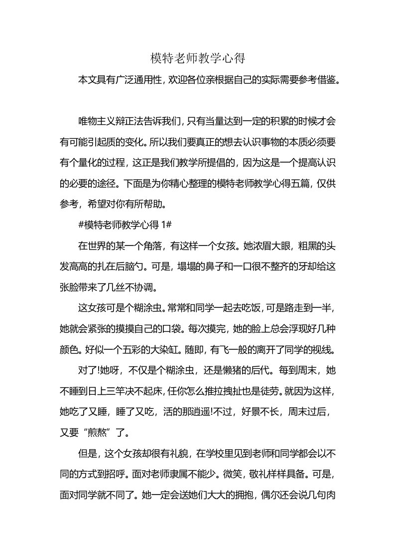 模特老师教学心得