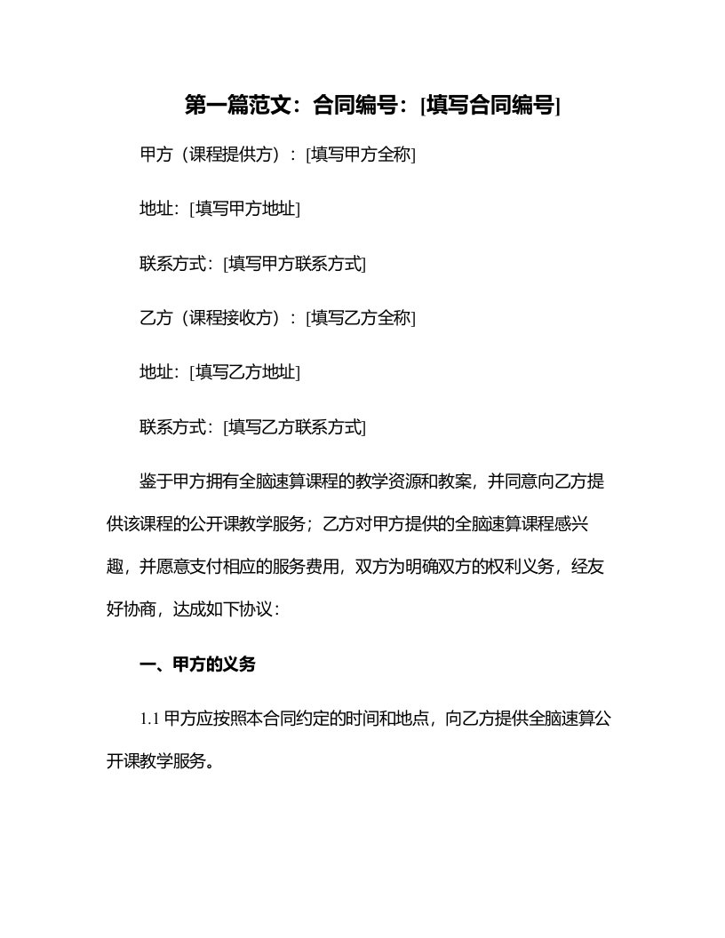 金华全脑速算公开课教案