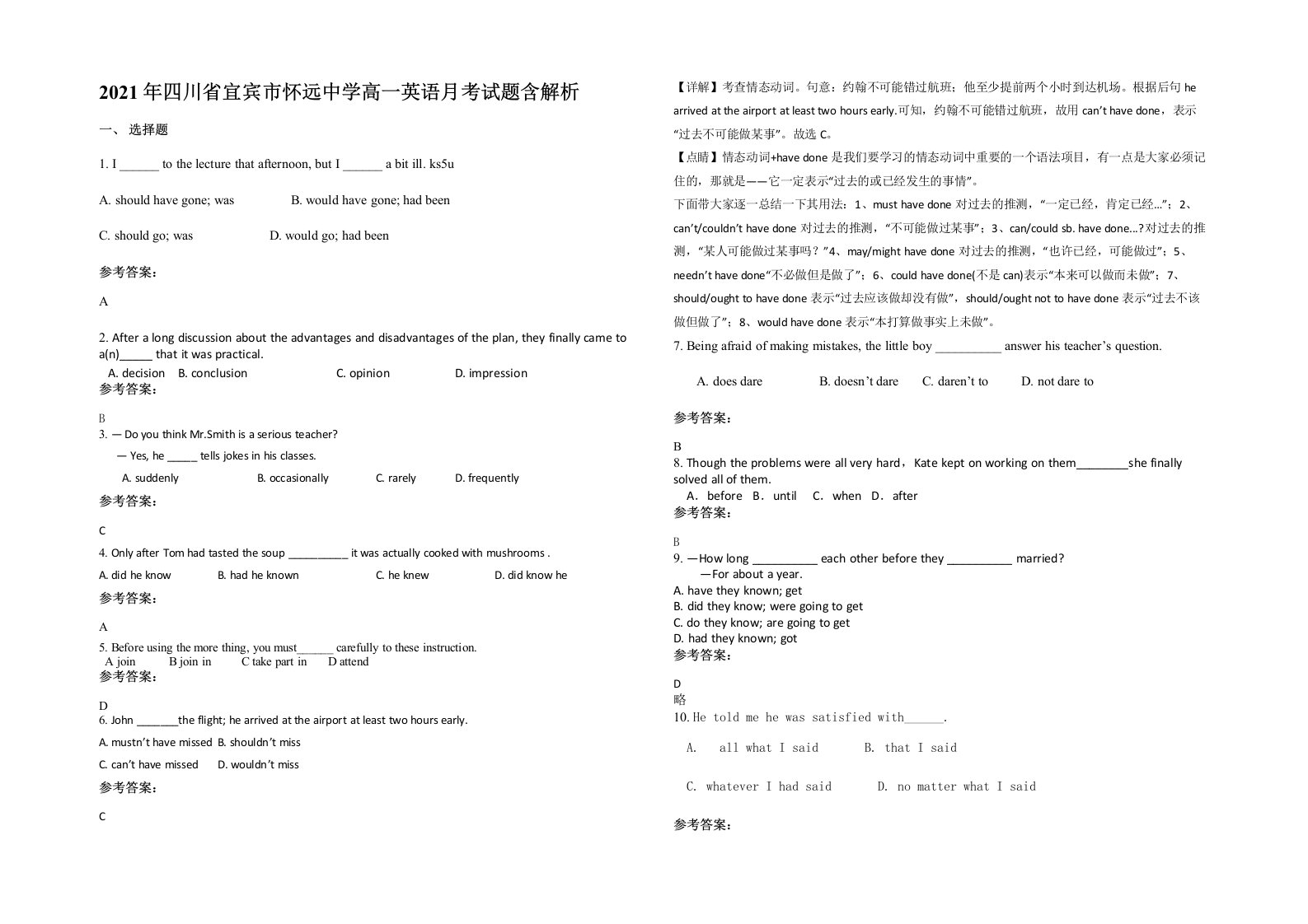 2021年四川省宜宾市怀远中学高一英语月考试题含解析