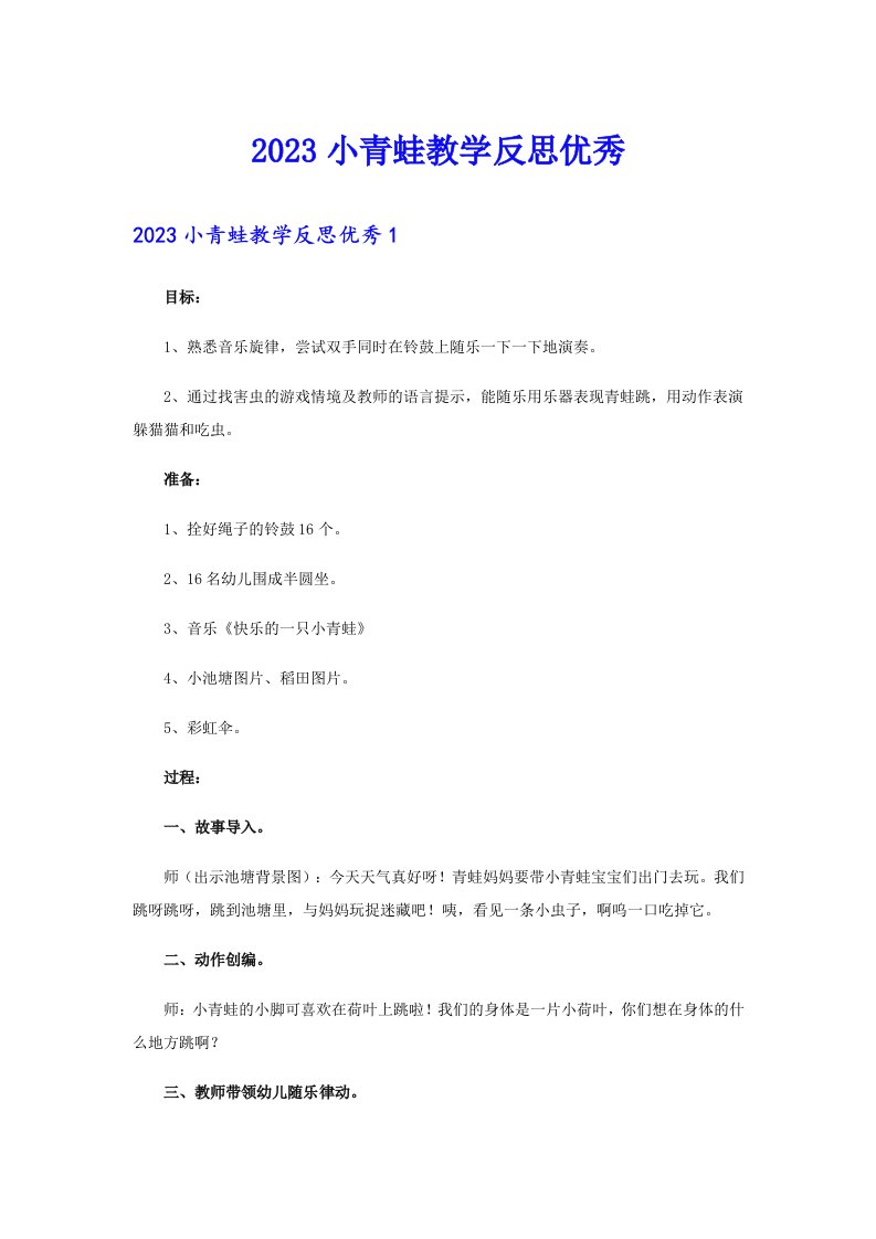 2023小青蛙教学反思优秀