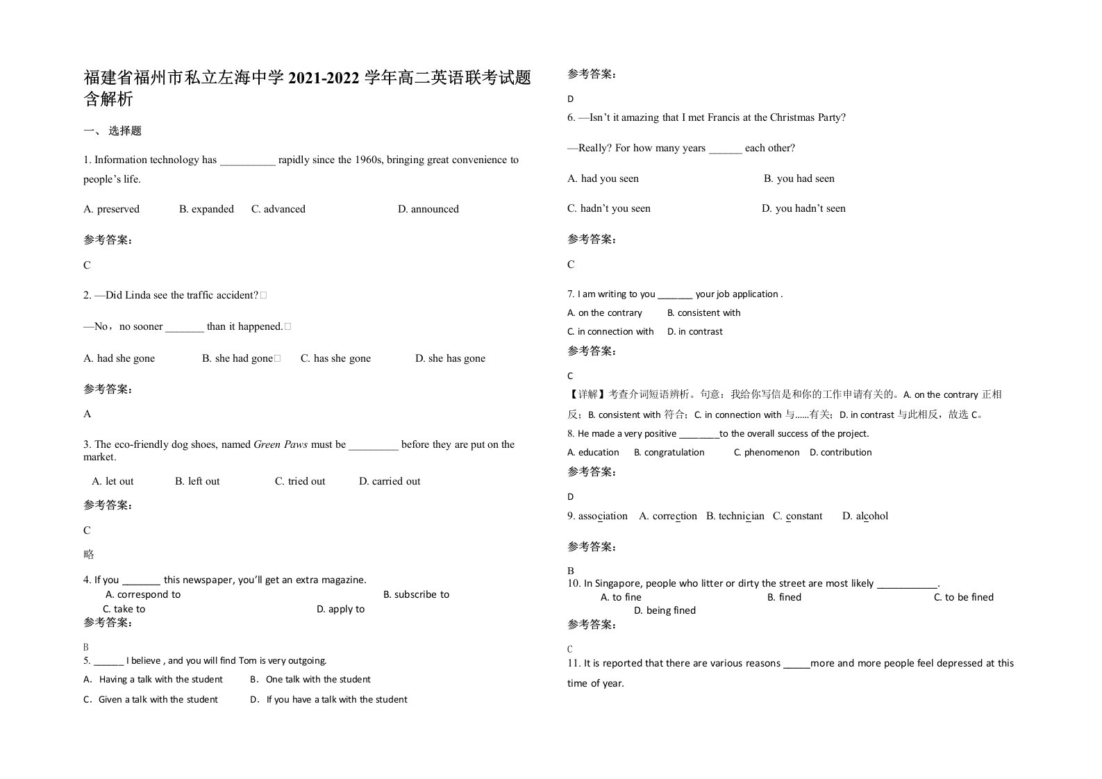 福建省福州市私立左海中学2021-2022学年高二英语联考试题含解析