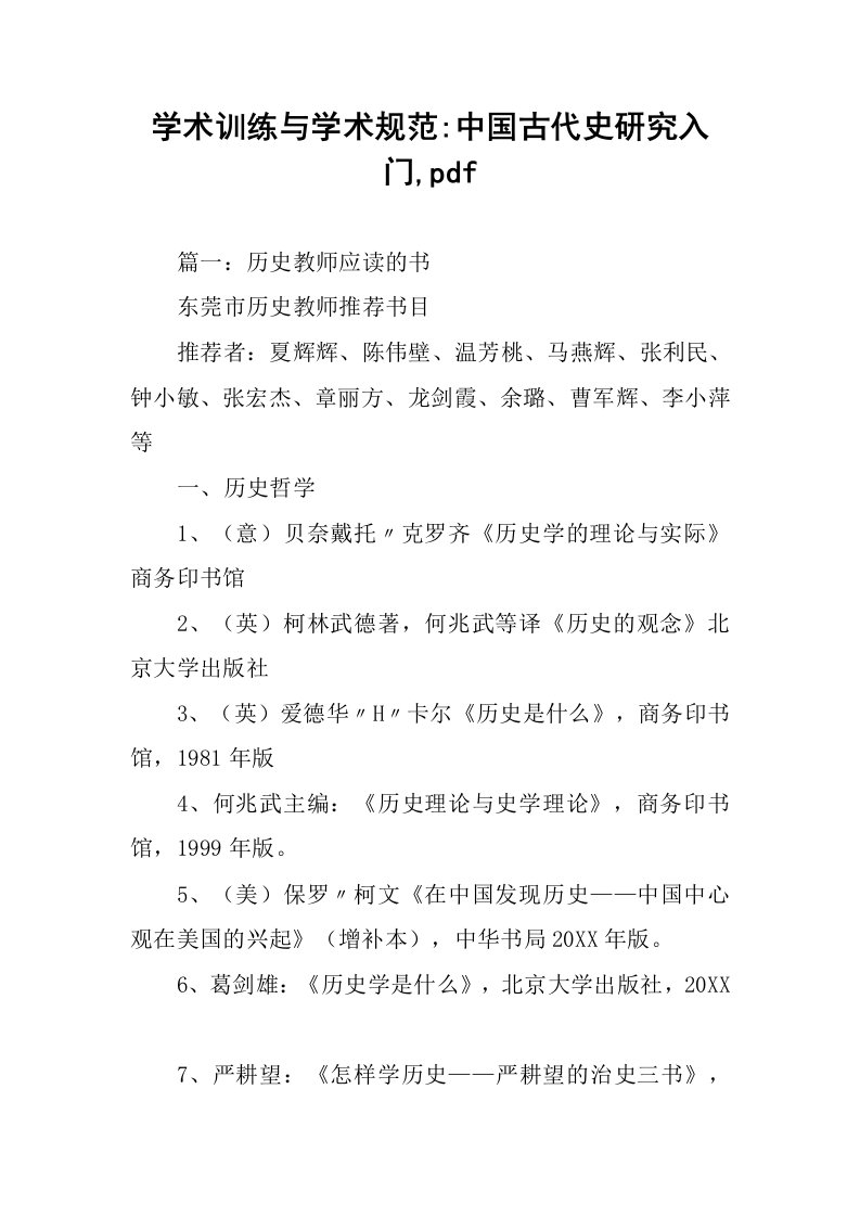 学术训练与学术规范-中国古代史研究入门,pdf