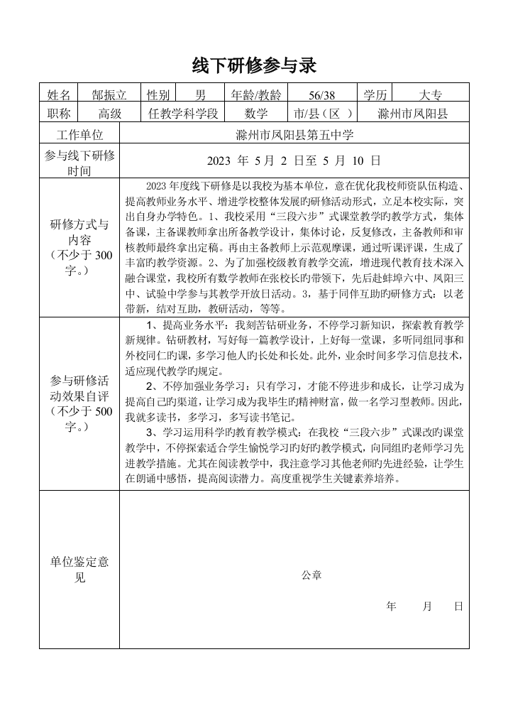 2023年继续教育线下研修记录表