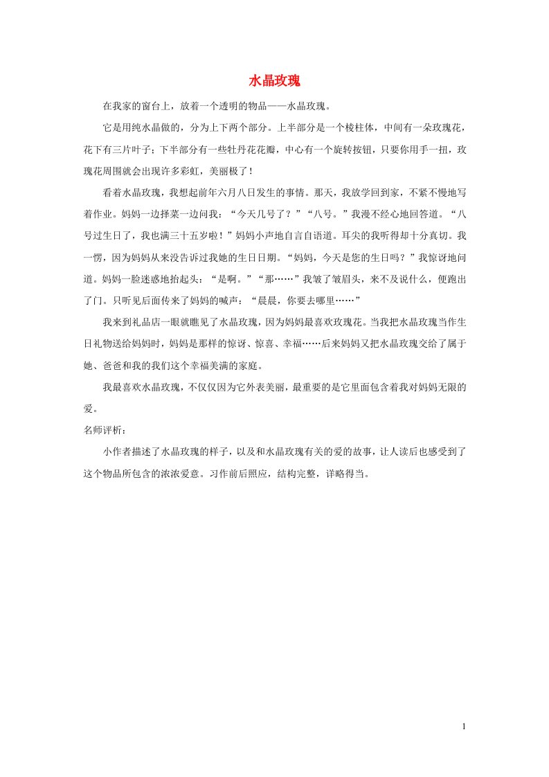 五年级语文上册第一单元习作例文新人教版