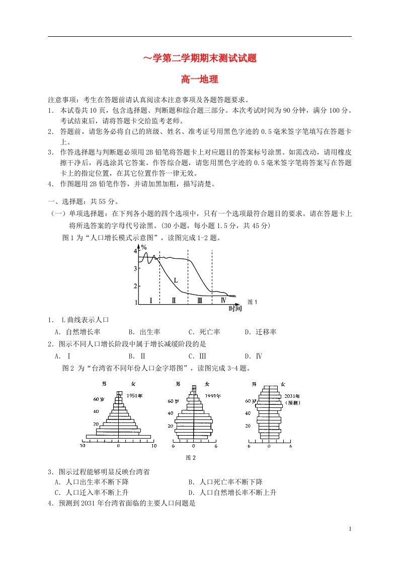 江苏省扬州市高一地理下学期期末考试试题