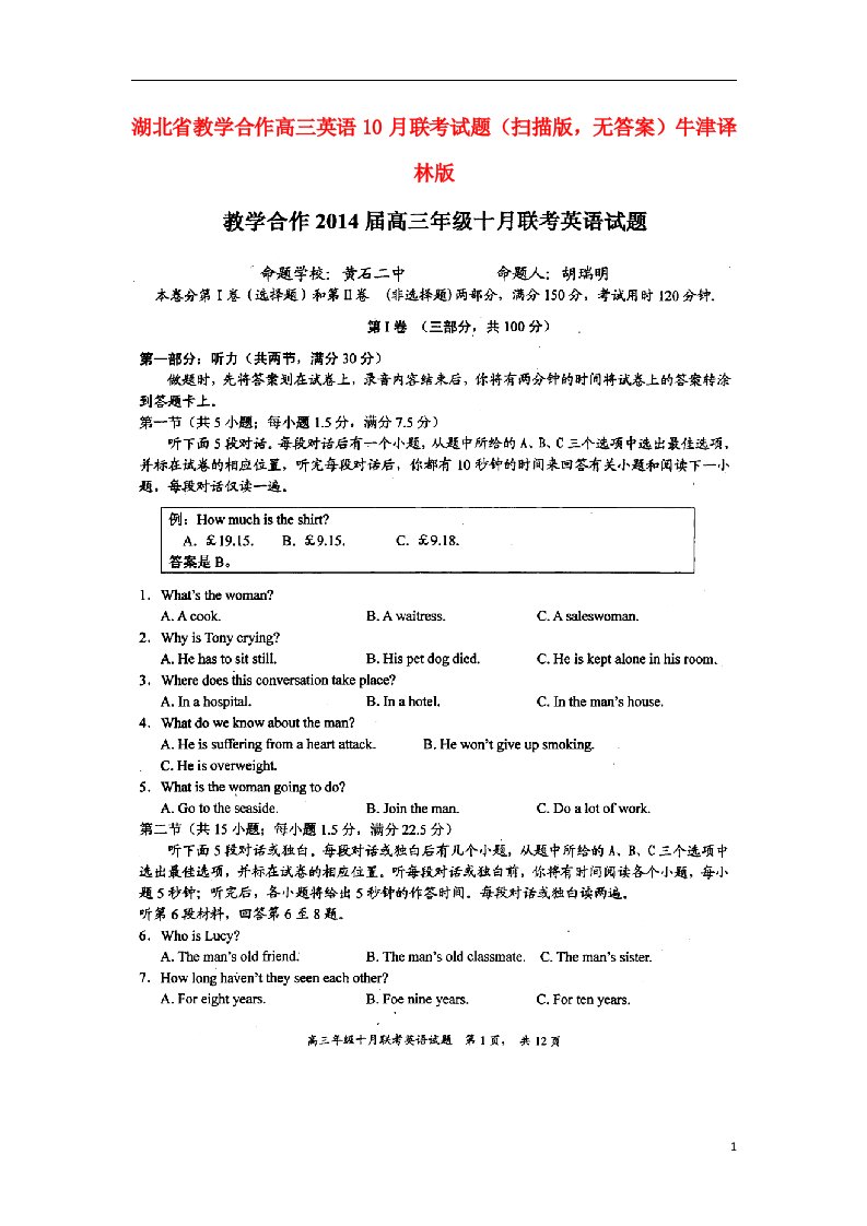 湖北省教学合作高三英语10月联考试题（扫描版，无答案）牛津译林版