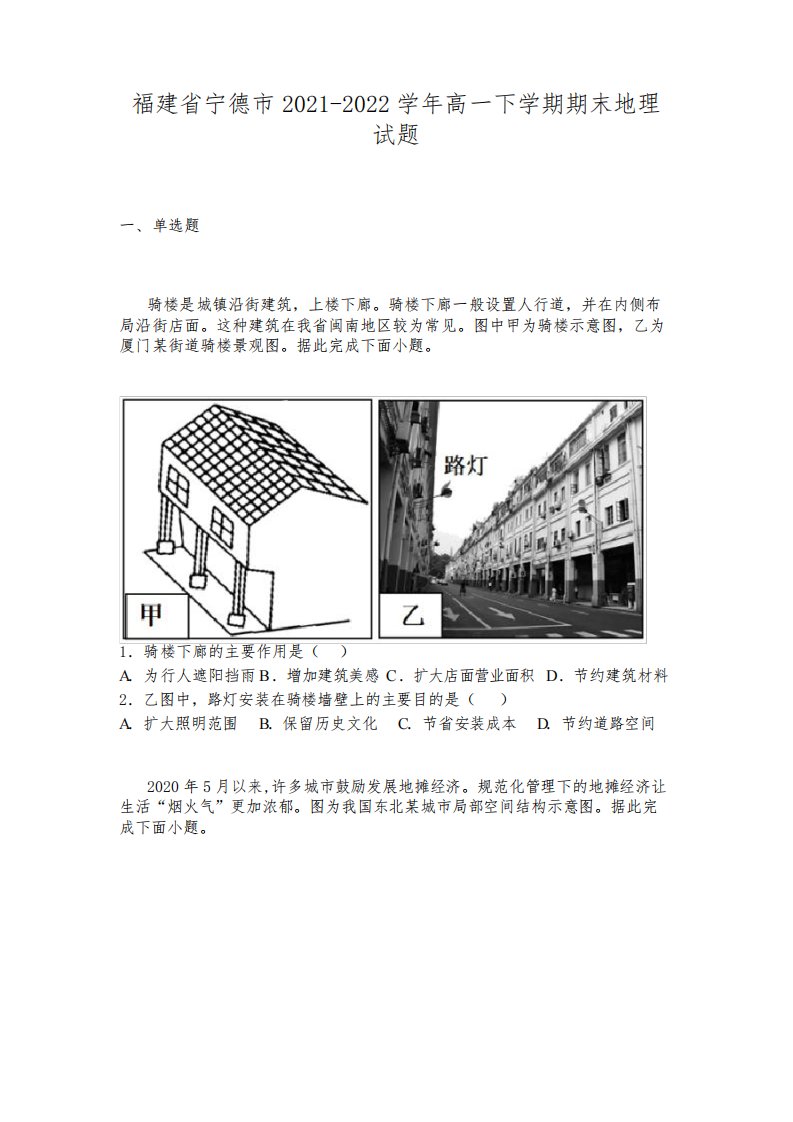 福建省宁德市2021-2022学年高一下学期期末地理试题