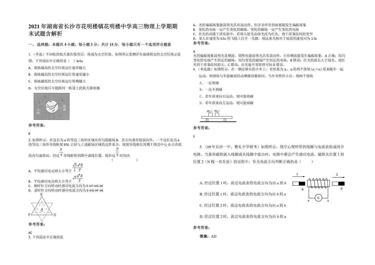 2021年湖南省长沙市花明楼镇花明楼中学高三物理上学期期末试题含解析