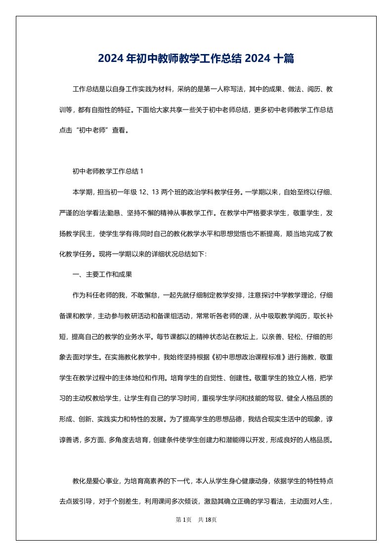 2024年初中教师教学工作总结2024十篇