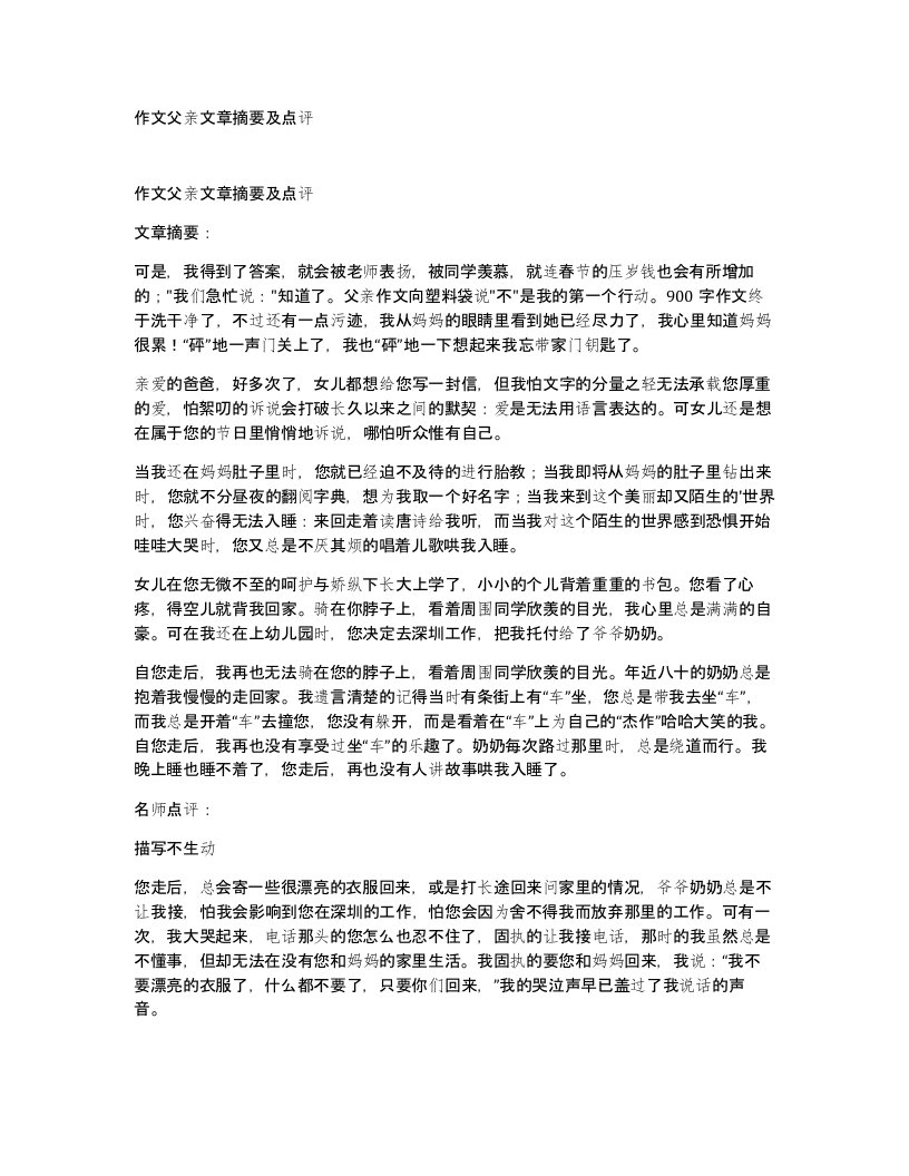 作文父亲文章摘要及点评