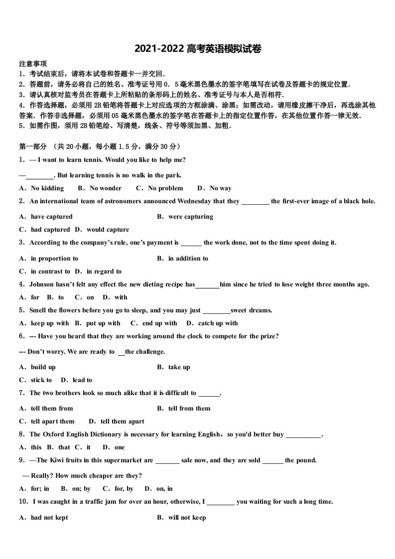 2022年浙江省温州十五校联合体高三压轴卷英语试卷含答案