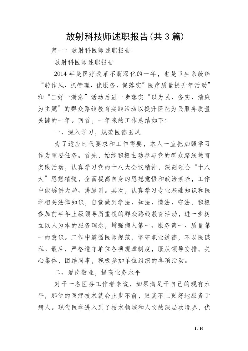 放射科技师述职报告(共3篇)