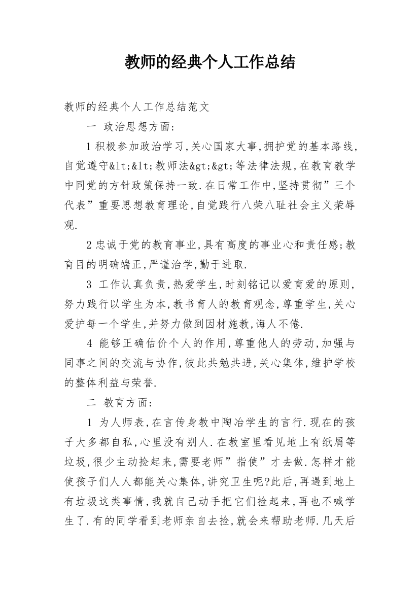 教师的经典个人工作总结