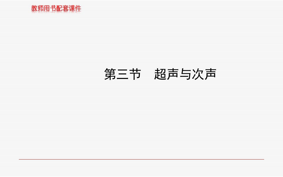 13-14版初中物理金榜学案配套课件：第三章